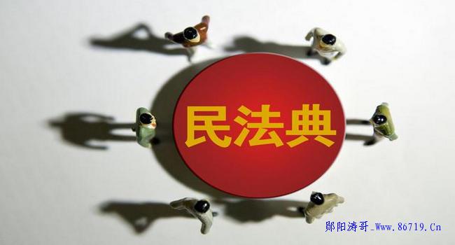  Collection of the full text of the Civil Code of the People's Republic of China officially implemented on June 1, 2020!